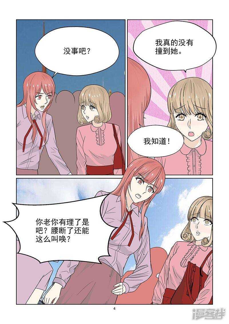 第45话 游乐场遇到碰瓷的4