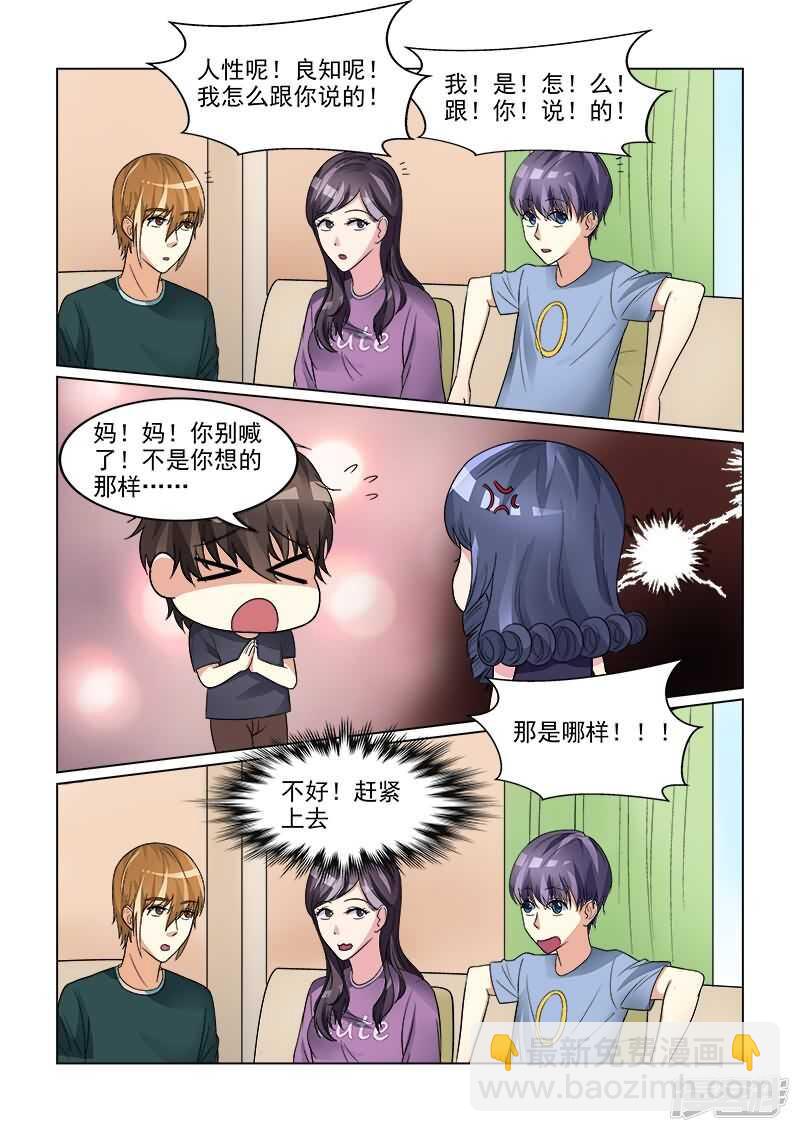 第25话 男神沛晨兽性大发！4
