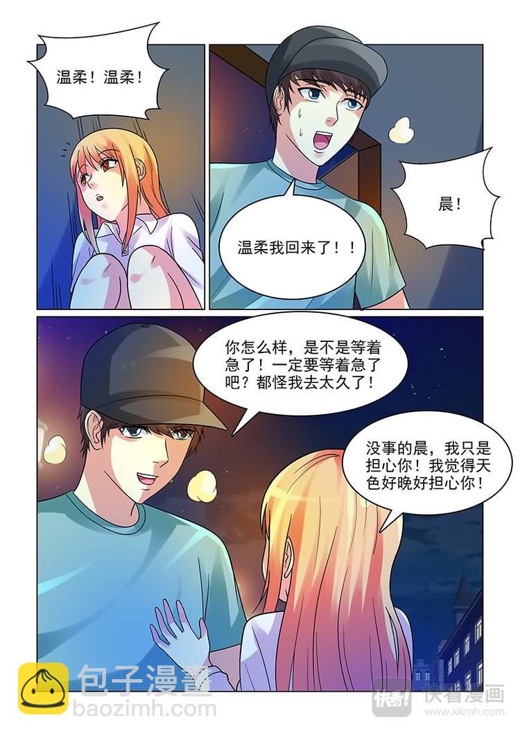 第5话 撩妹伎俩上线16