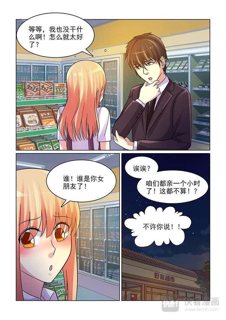第14话 各种壁咚各种吻10