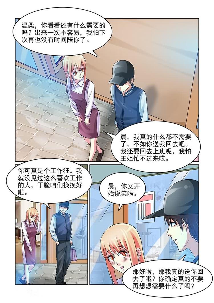 第8话 爆料恋情8