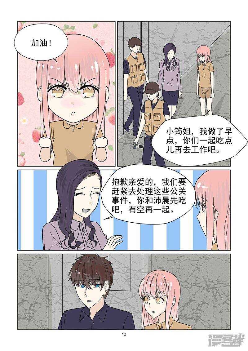 第41话 今晚你可以留下来吗？12