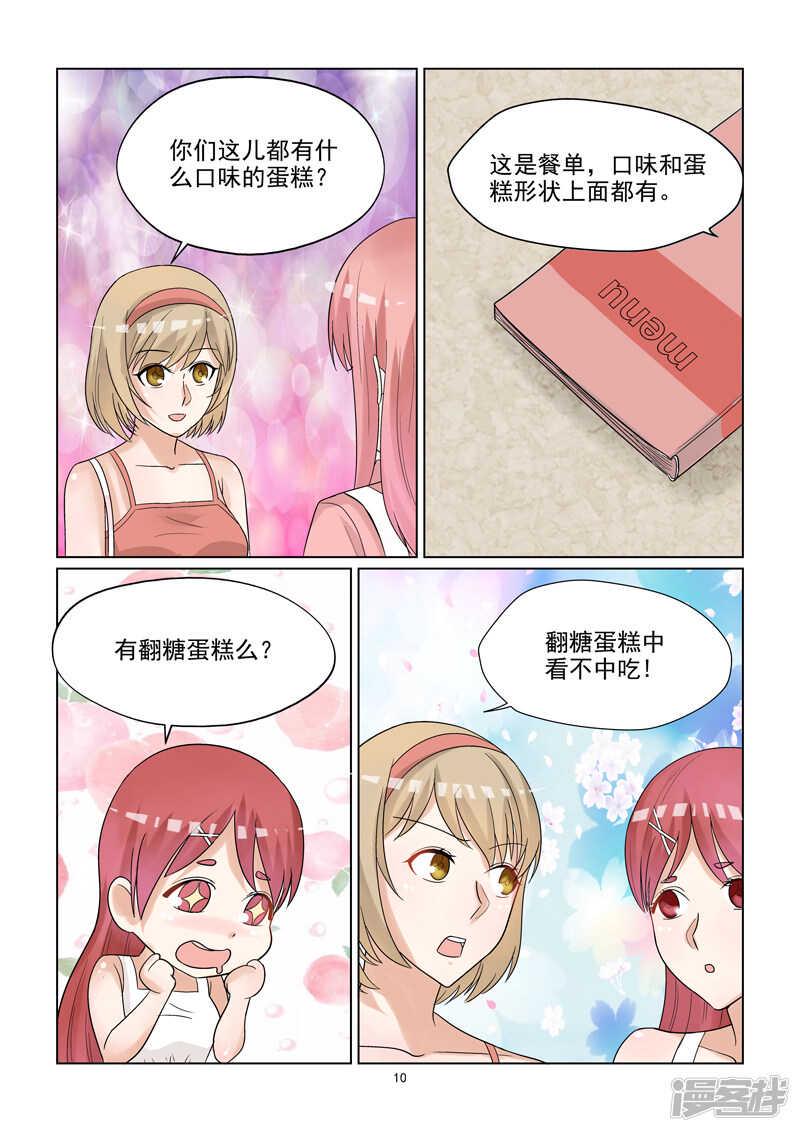 第50话 拉皮筋式的恋爱10