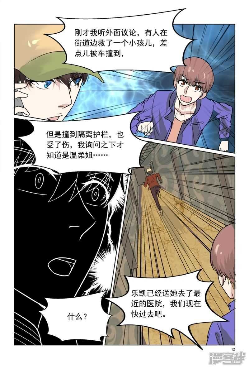第35话 温柔出车祸12