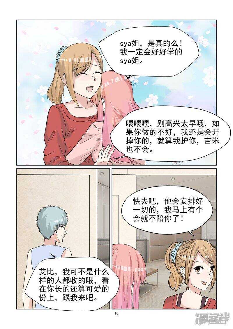 第54话 宝贝你好美呀！10