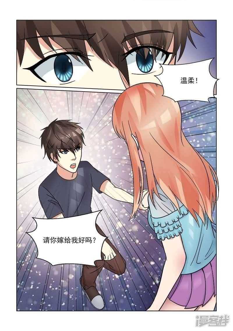 第28话 请你嫁给我好吗？7