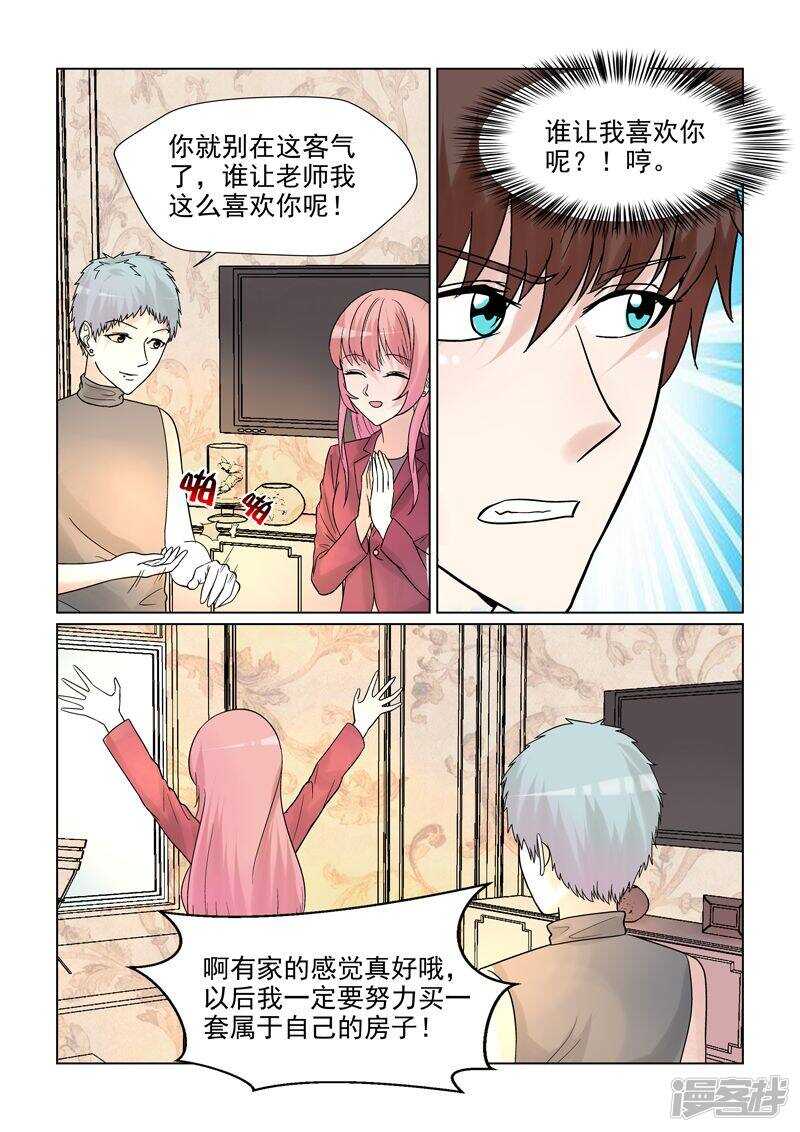 第57话 一定要让你后悔离开我7