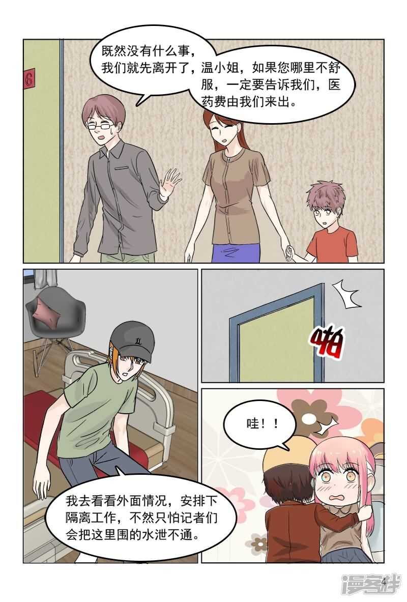 第36话 轻微脑震荡4
