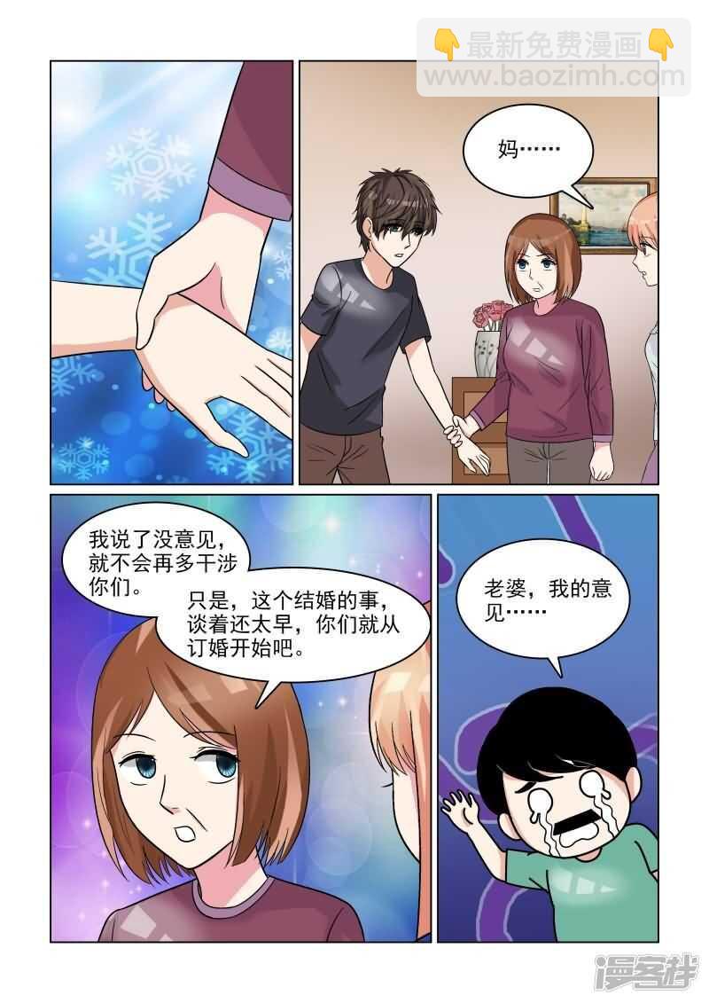 第29话 追着潮流玩闪婚游戏5