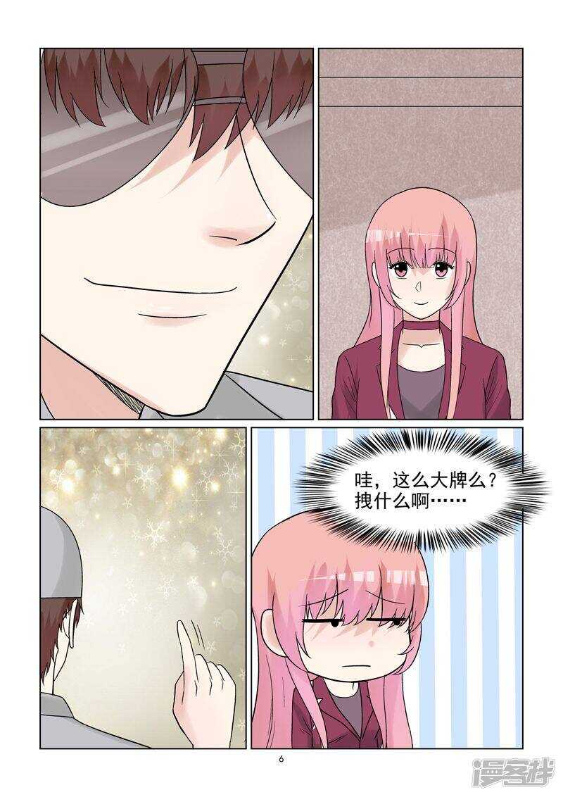 第58话 私人造型师6