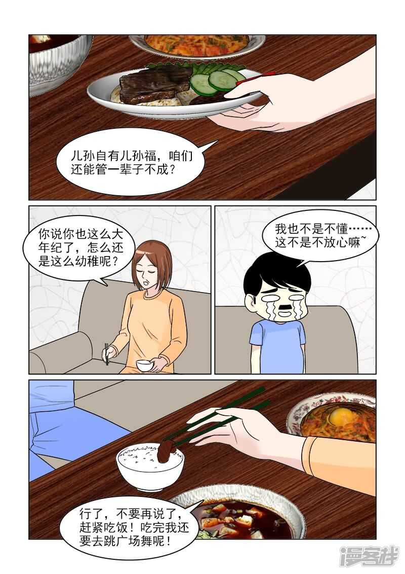 第32话 哎呀！我滴宝宝·14