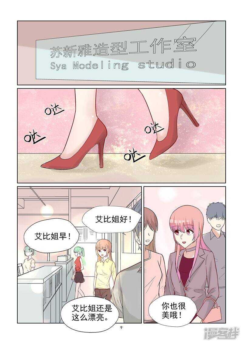 第56话 abby化妆师9