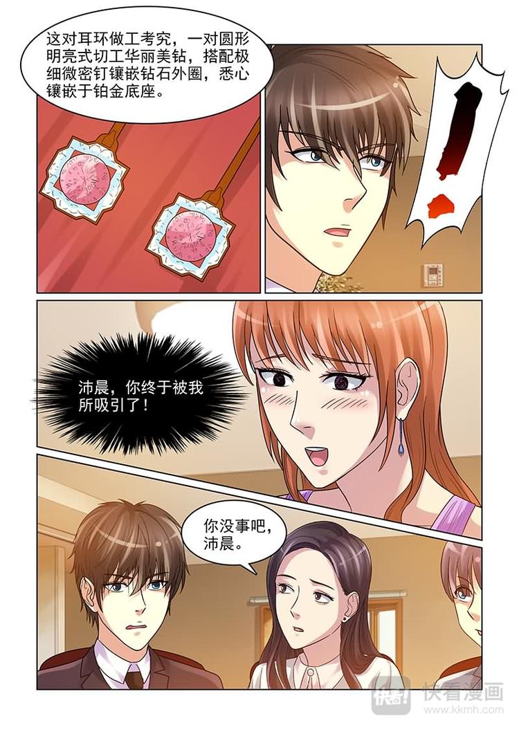 第13话 拍卖私人首饰7
