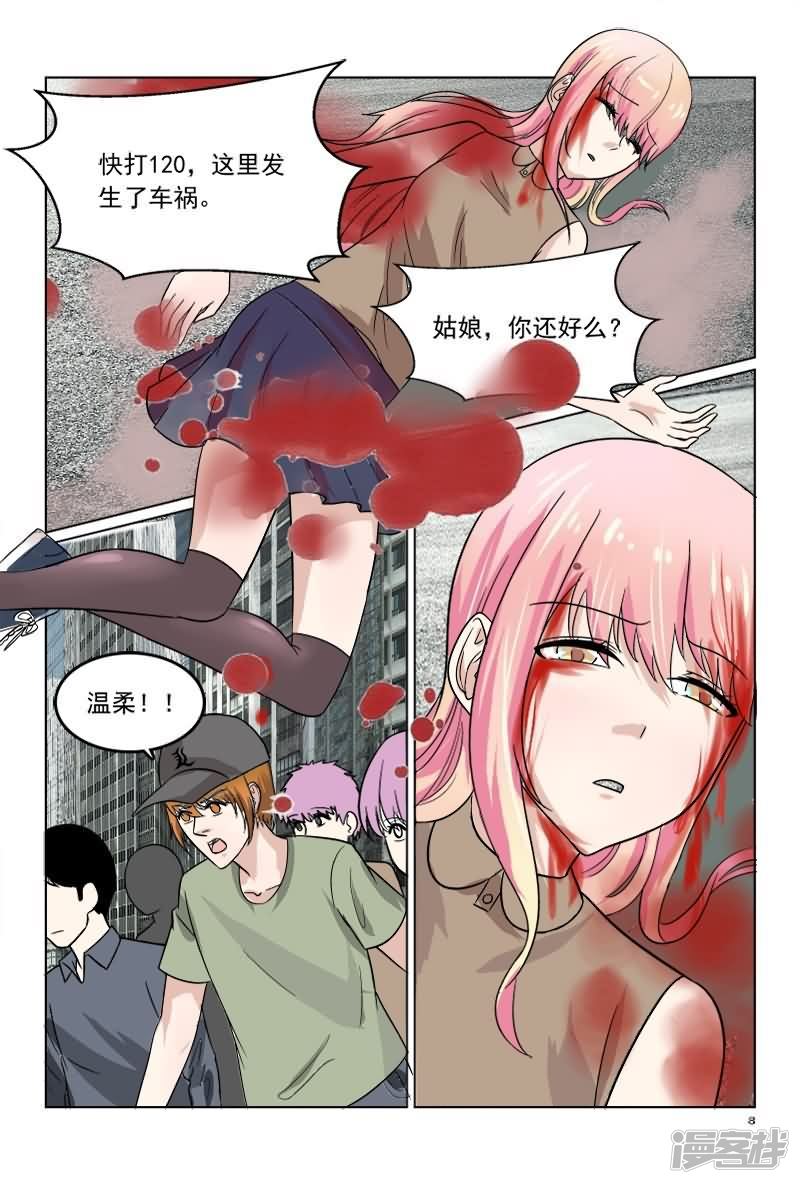 第35话 温柔出车祸8