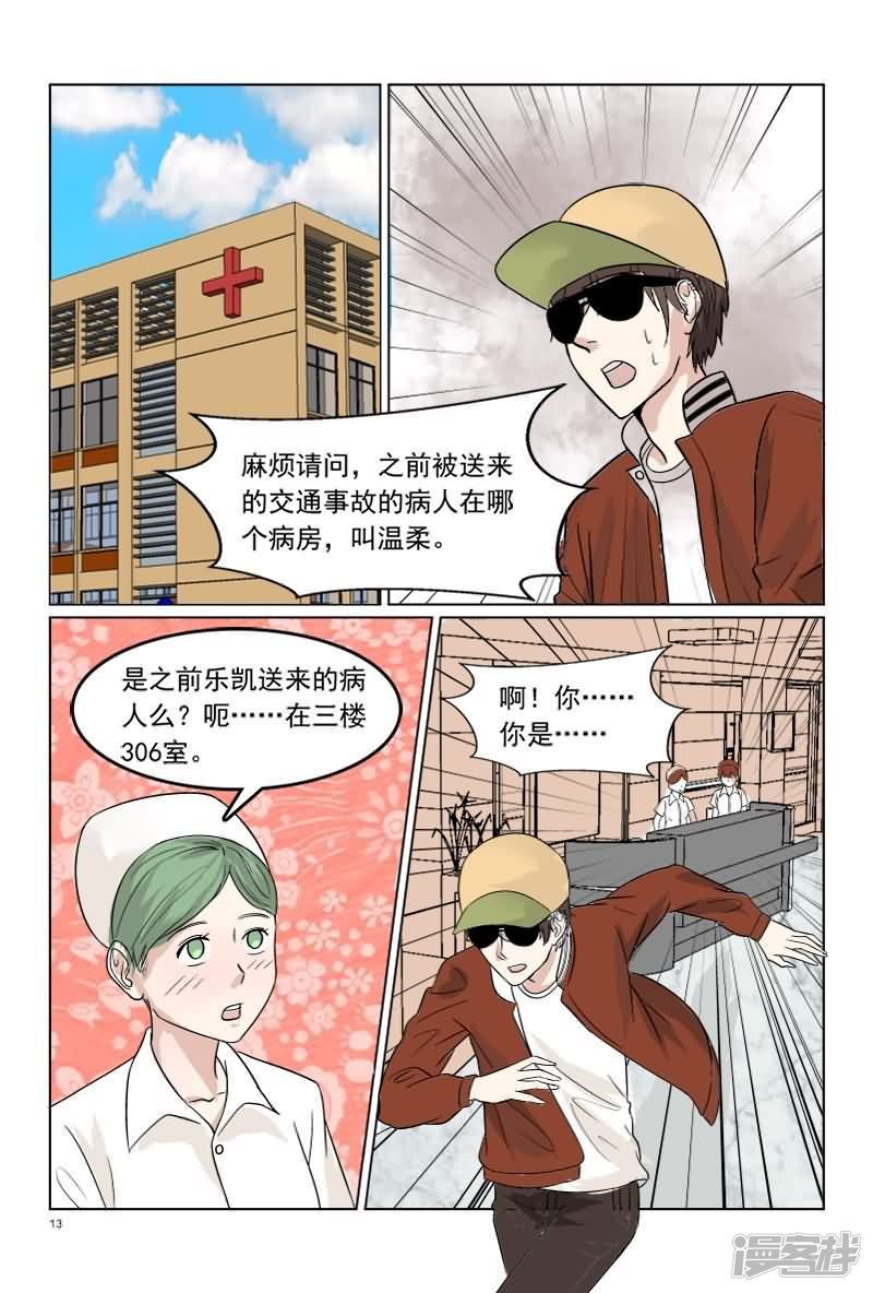第35话 温柔出车祸13