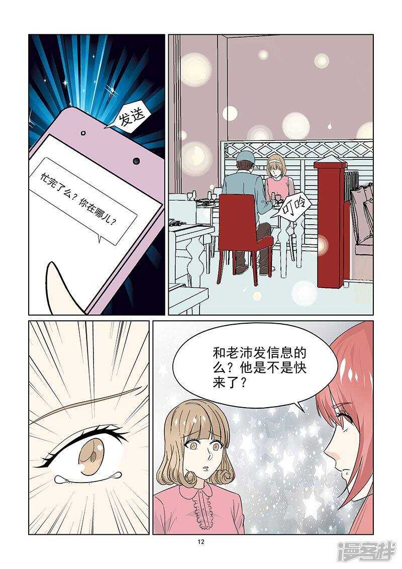 第45话 游乐场遇到碰瓷的12