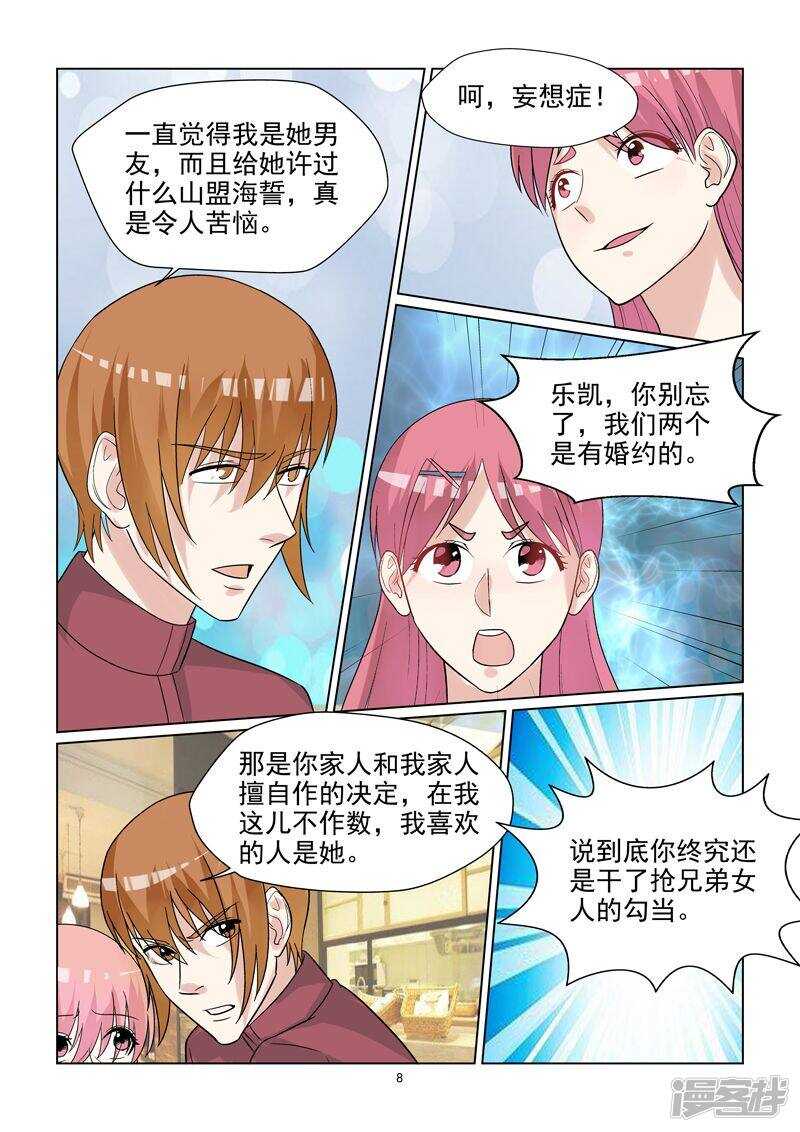 第52话 三女撕逼大战8