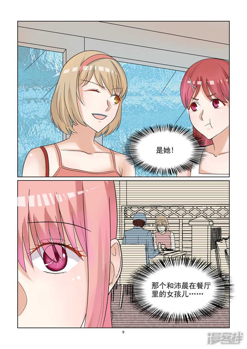 第50话 拉皮筋式的恋爱9