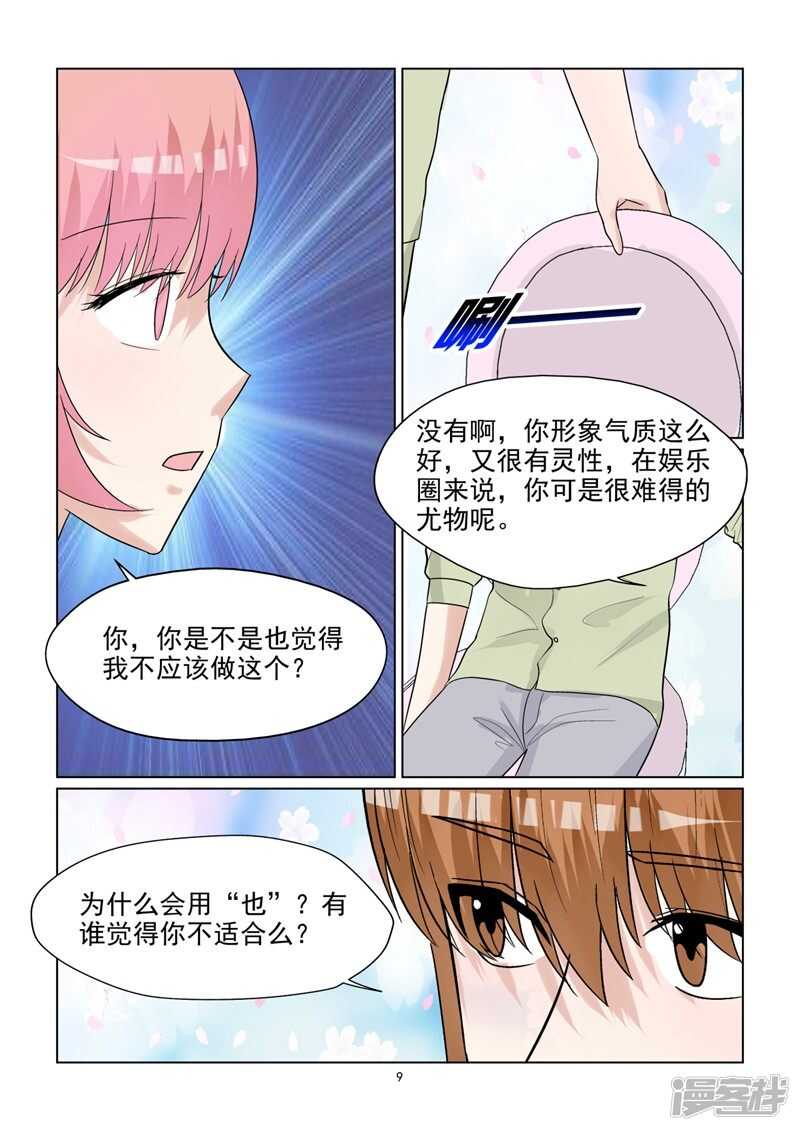 第67话 竟然是你9