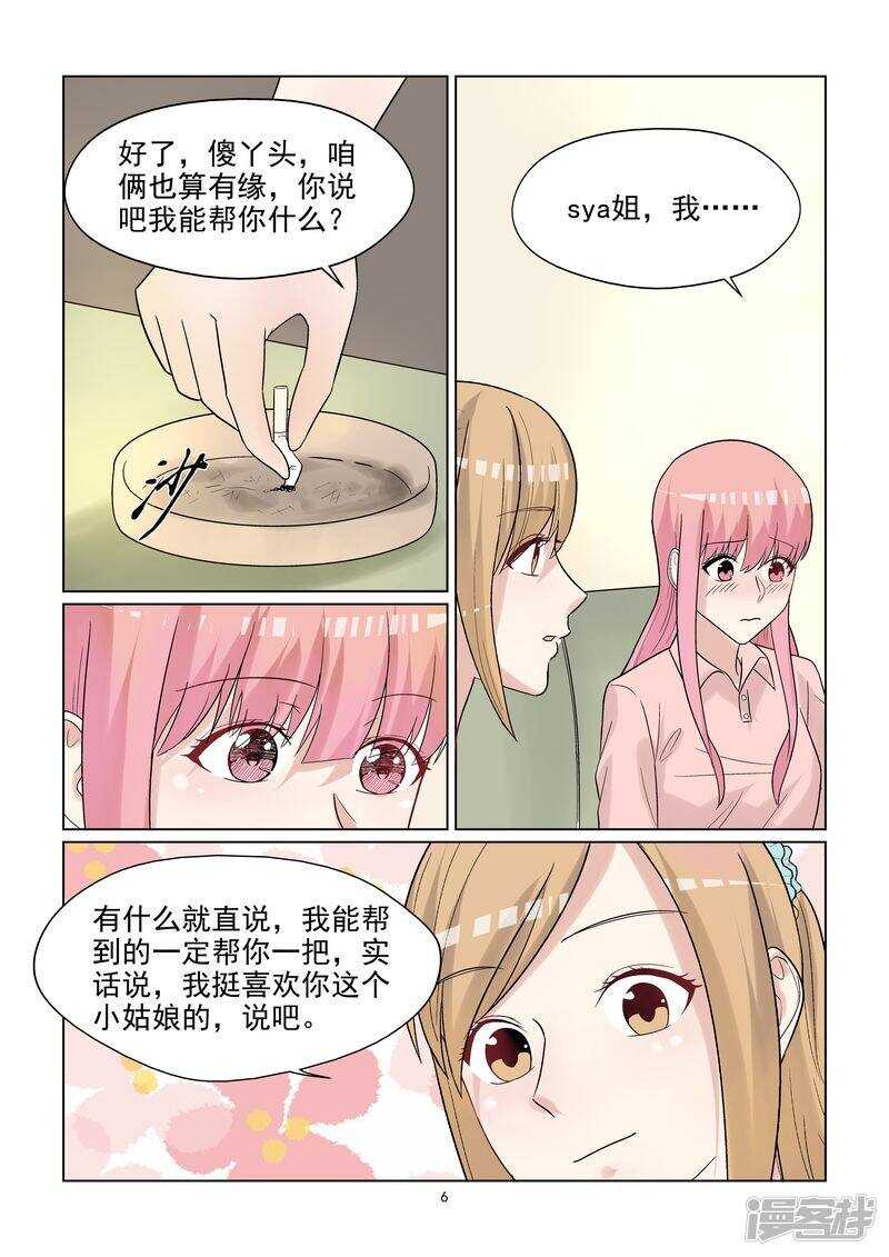 第54话 宝贝你好美呀！6