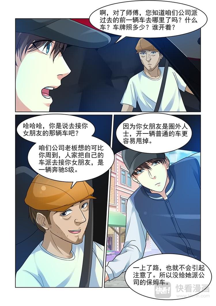 第11话 不是故意的3