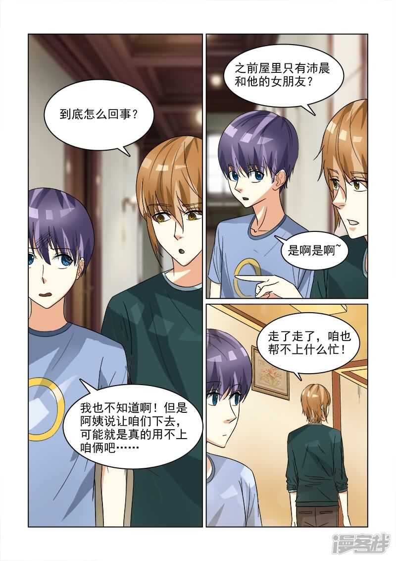第25话 男神沛晨兽性大发！6