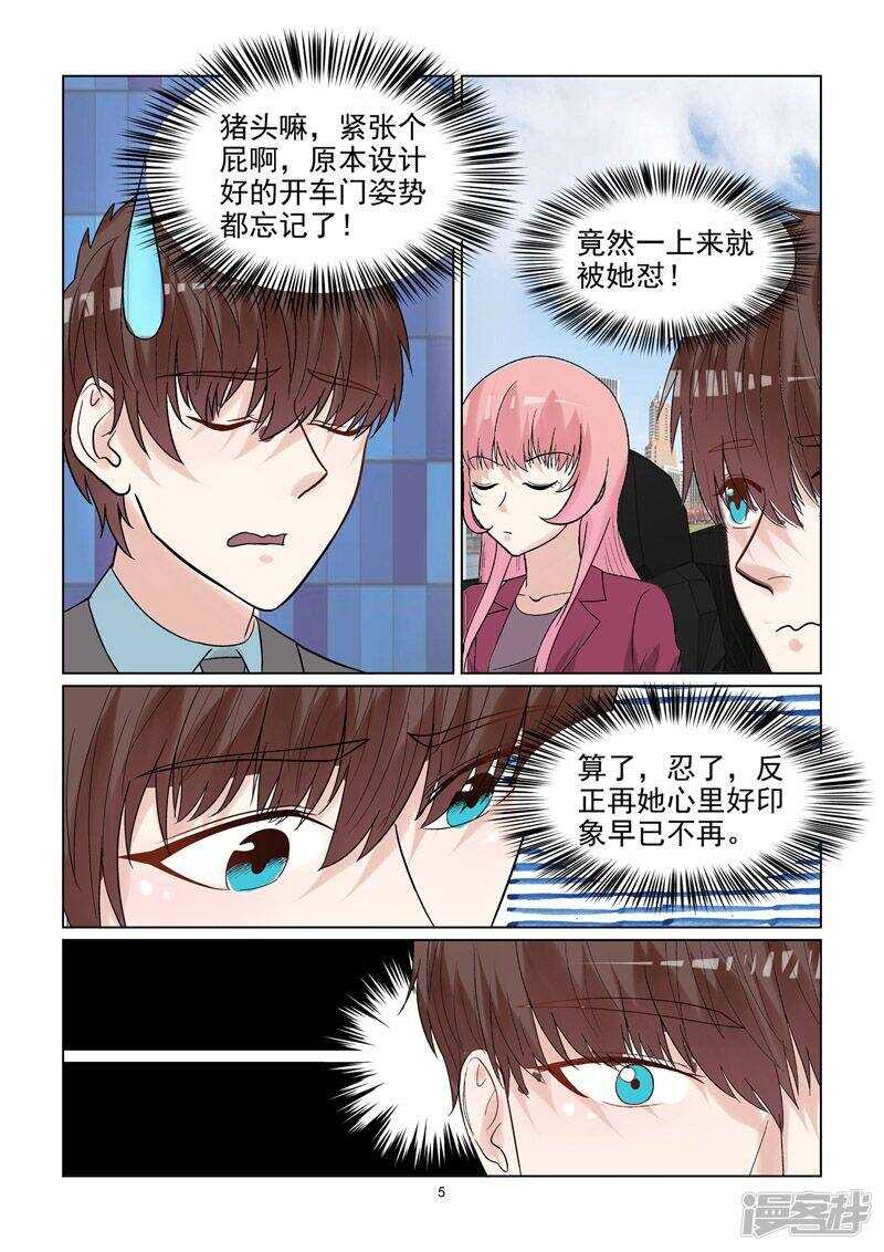 第61话 开始撒狗粮啦~5