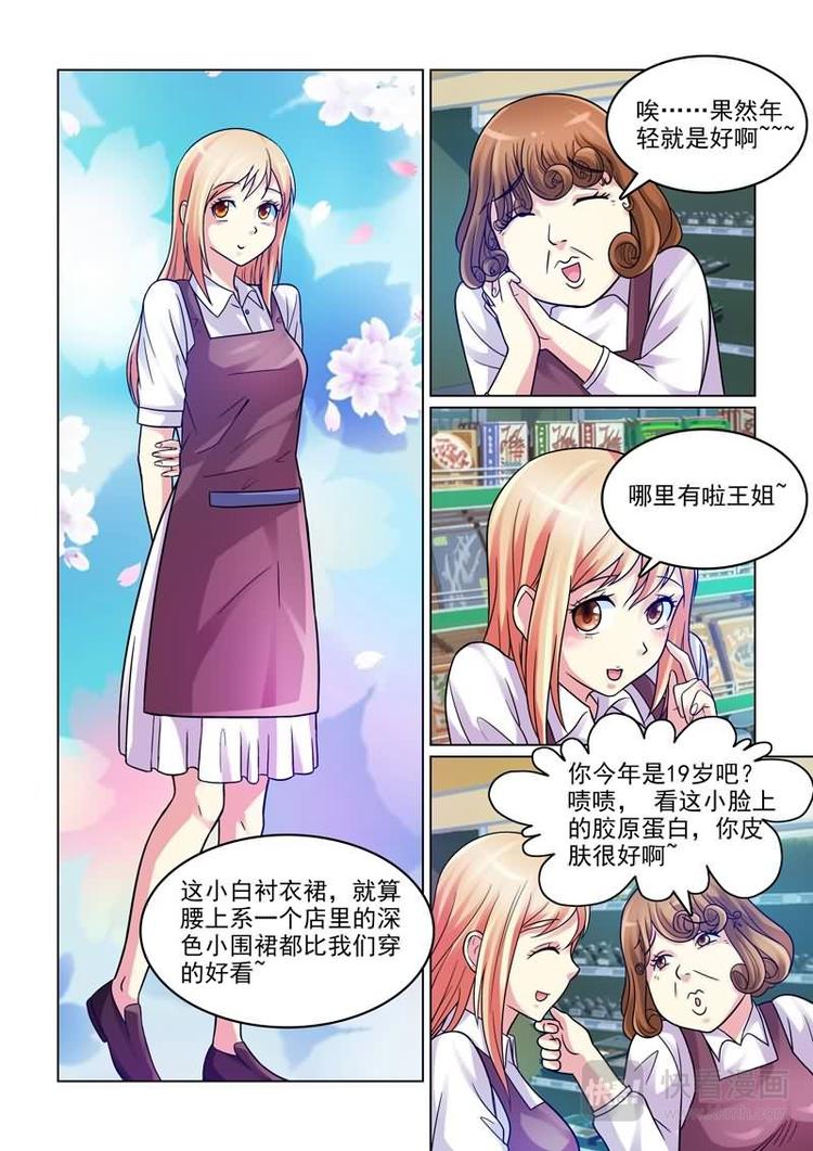 第1话 初遇的心跳瞬间2