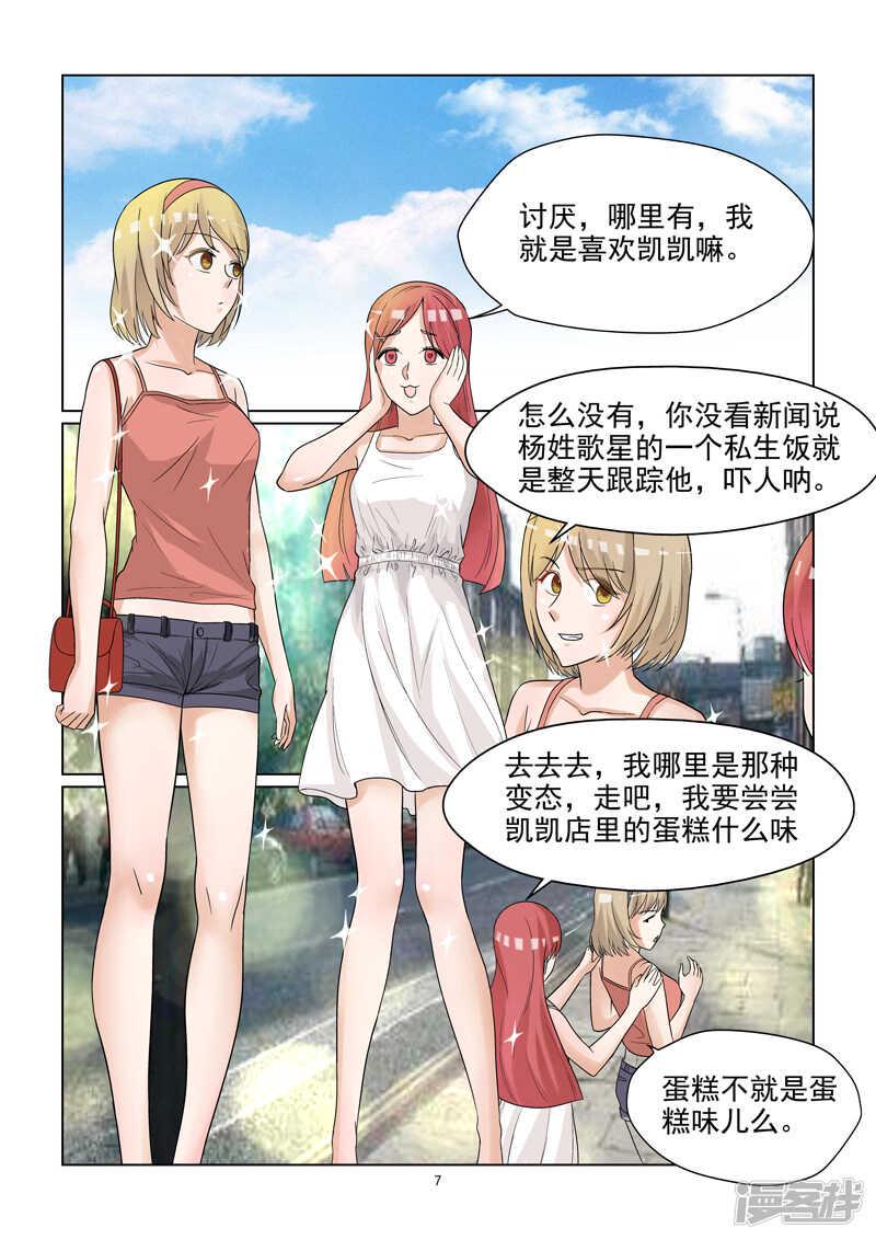 第50话 拉皮筋式的恋爱7
