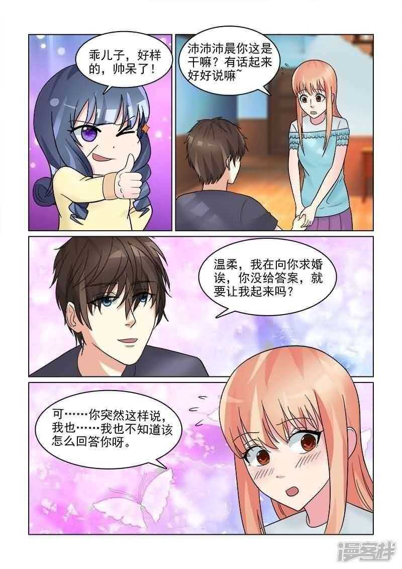 第28话 请你嫁给我好吗？9