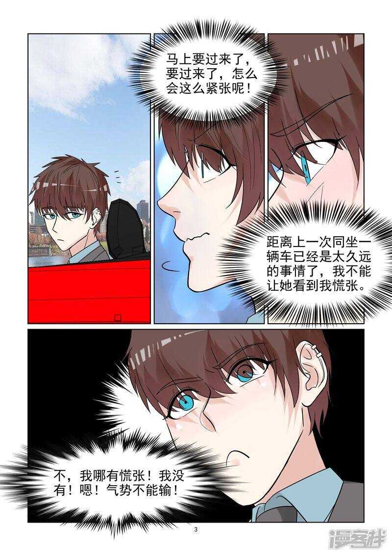 第61话 开始撒狗粮啦~3