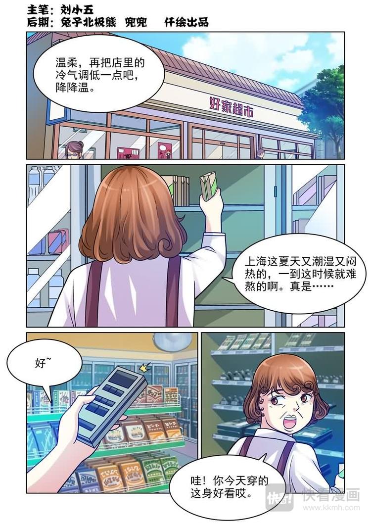 第1话 初遇的心跳瞬间1