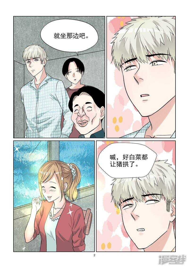 第51话 好白菜都让猪拱了2