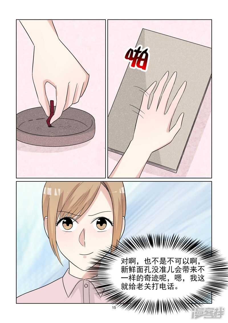第67话 竟然是你15