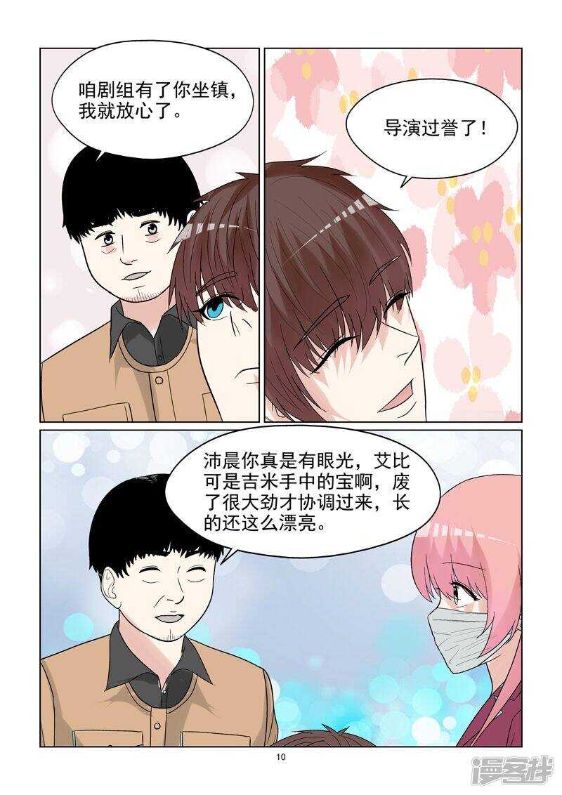 第61话 开始撒狗粮啦~10
