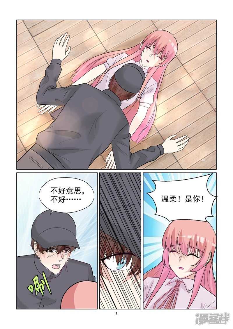第55话 因爱生恨吗？1