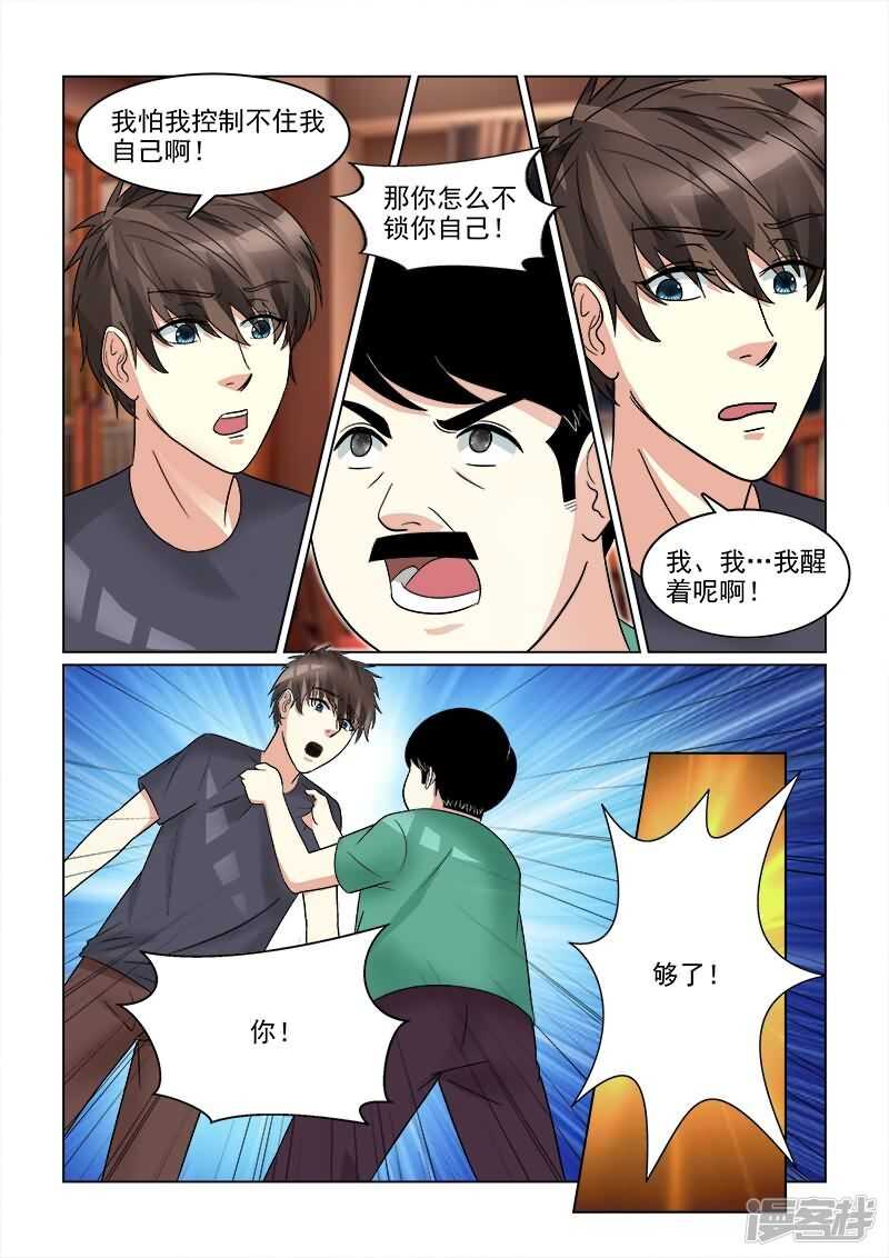 第26话 通通给老娘滚蛋！14