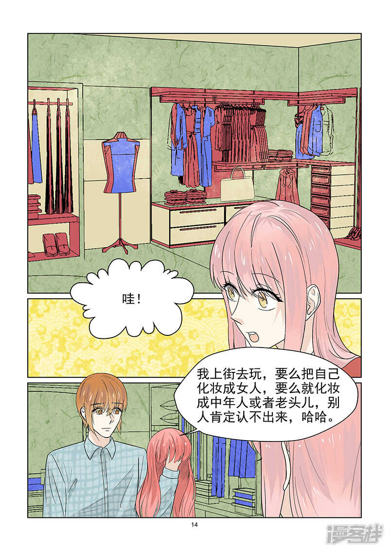 第43话 巨星的伪装技能14