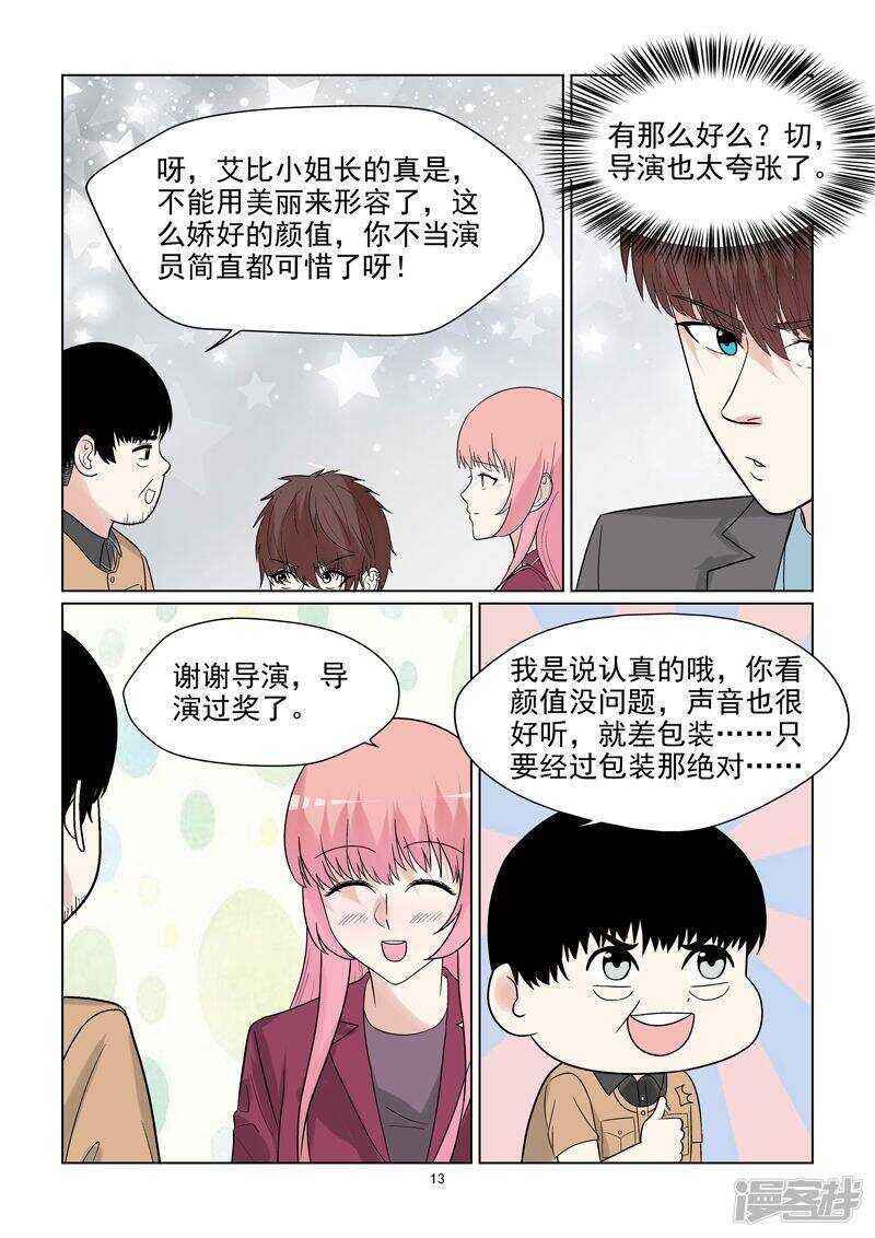 第61话 开始撒狗粮啦~13