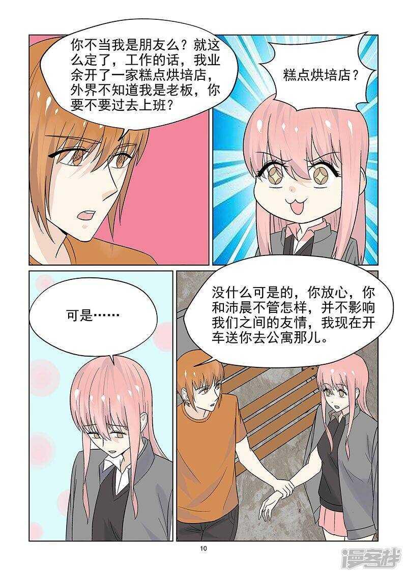 第47话 超出友谊的关系10
