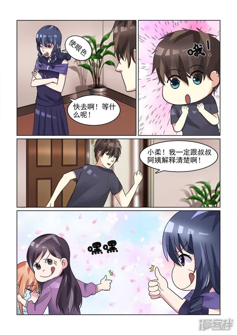 第25话 男神沛晨兽性大发！13