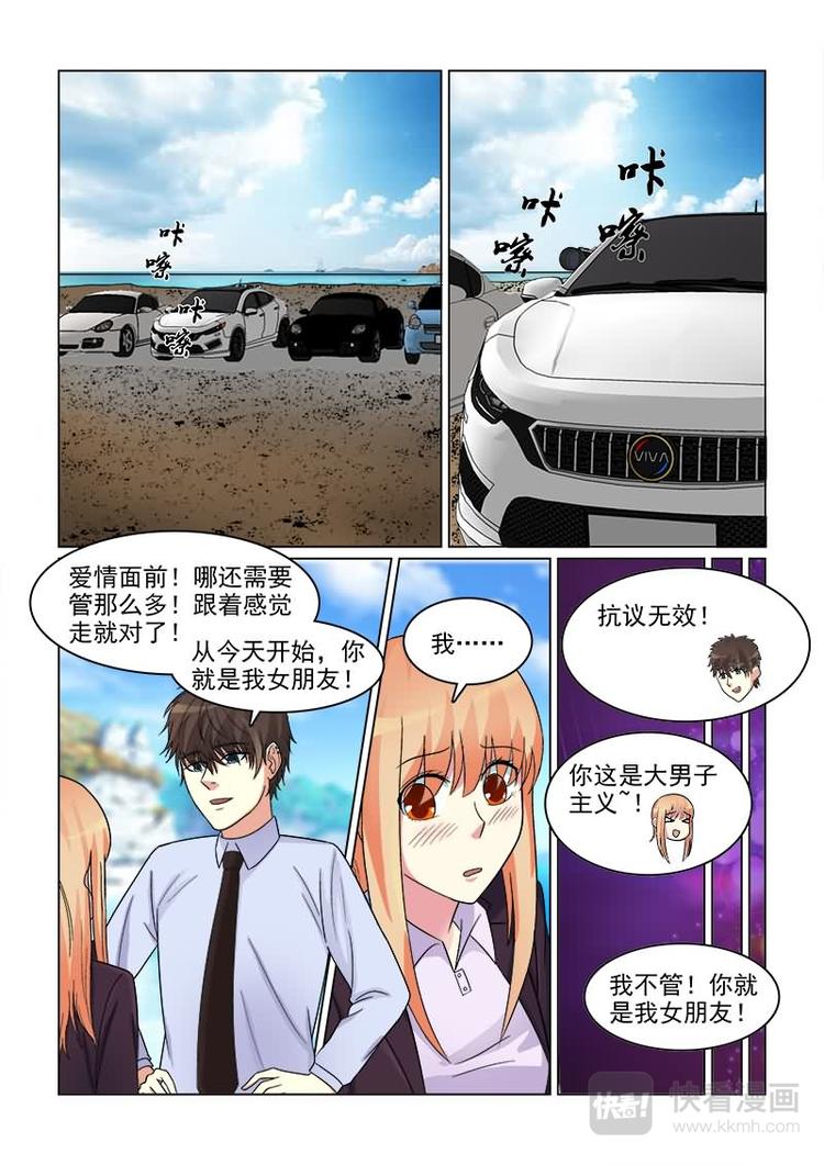 第16话 你就是我女朋友！4