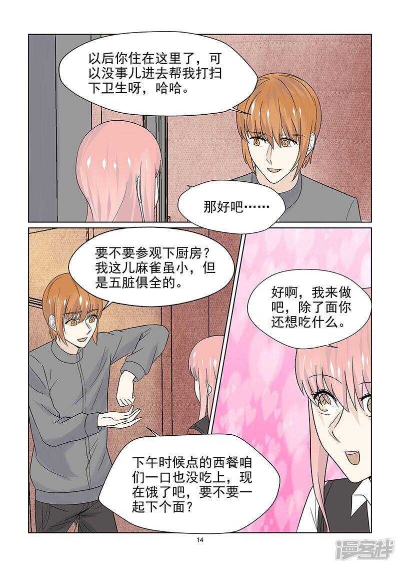 第47话 超出友谊的关系14