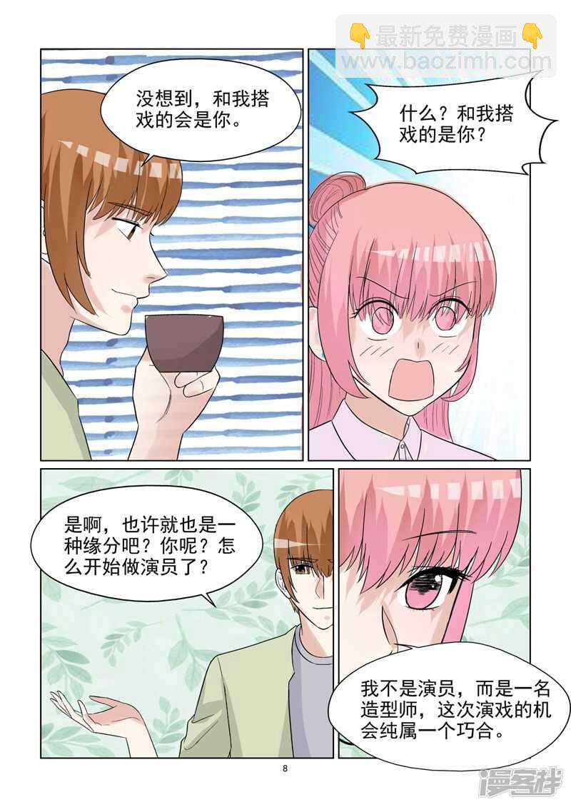 第67话 竟然是你8