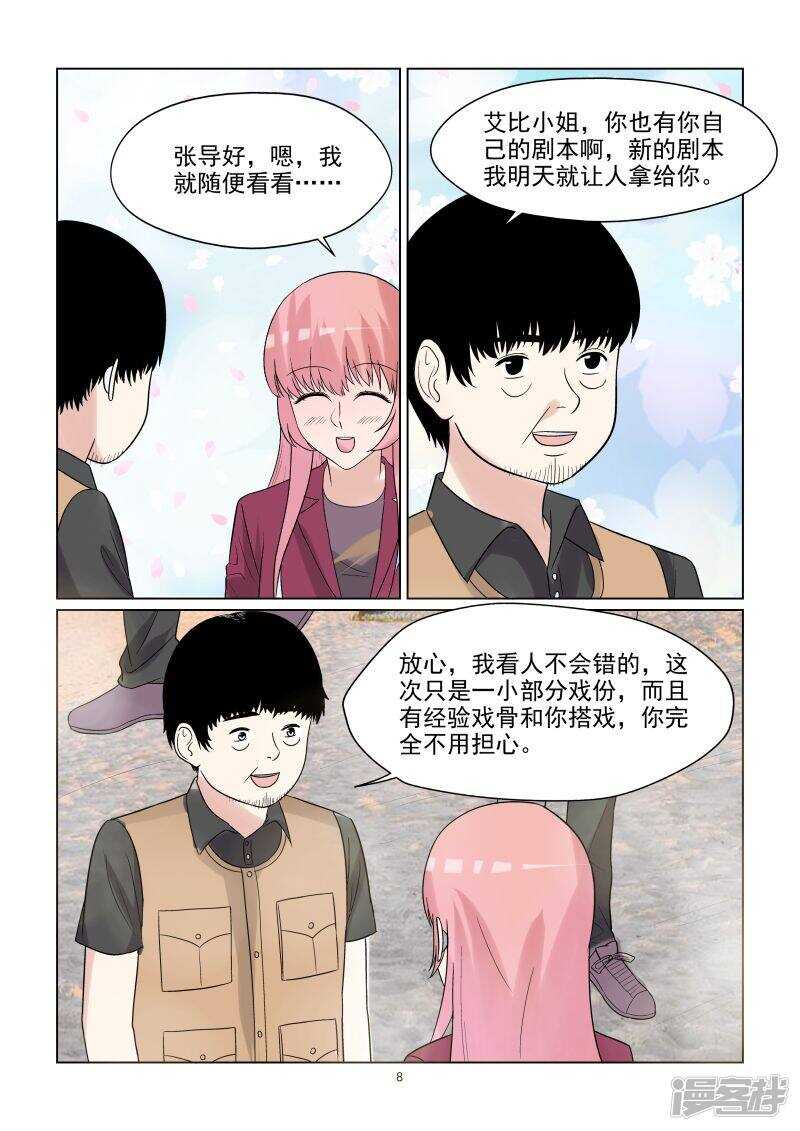 第64话 在浩瀚的星空下拥吻8