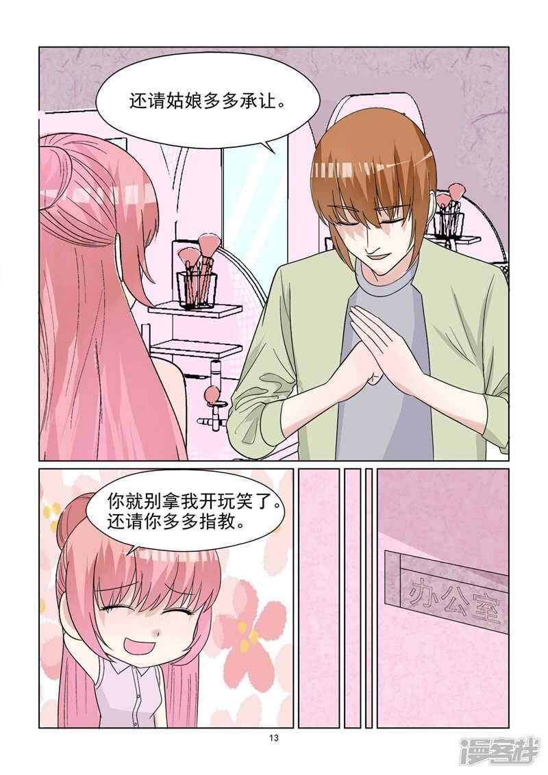 第67话 竟然是你13