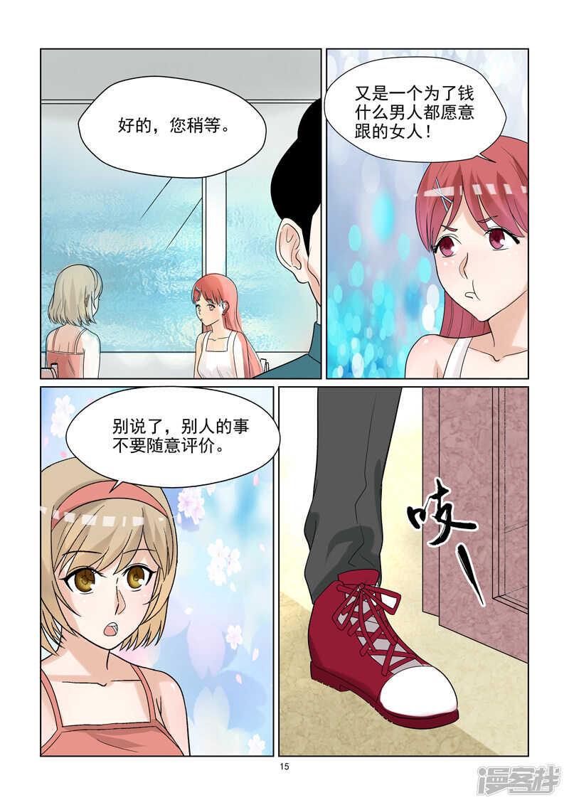 第50话 拉皮筋式的恋爱15