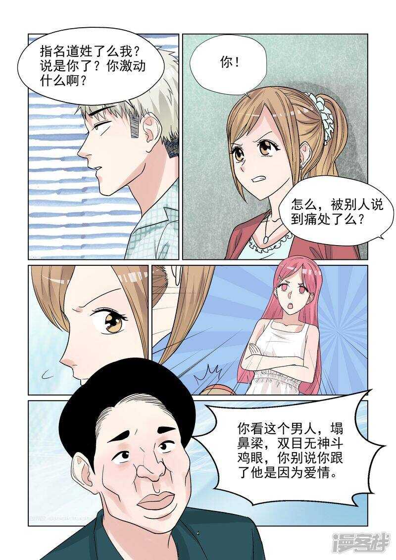 第51话 好白菜都让猪拱了4