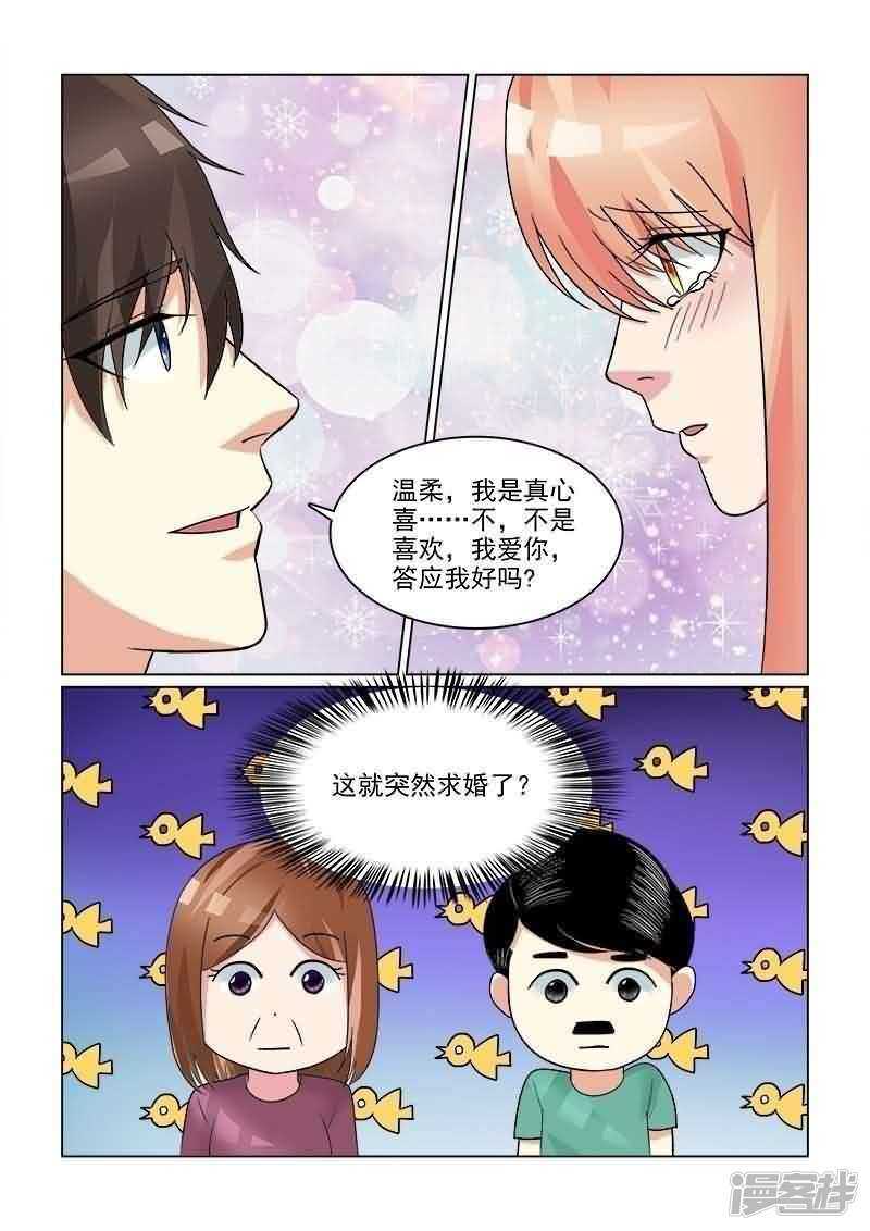 第28话 请你嫁给我好吗？8
