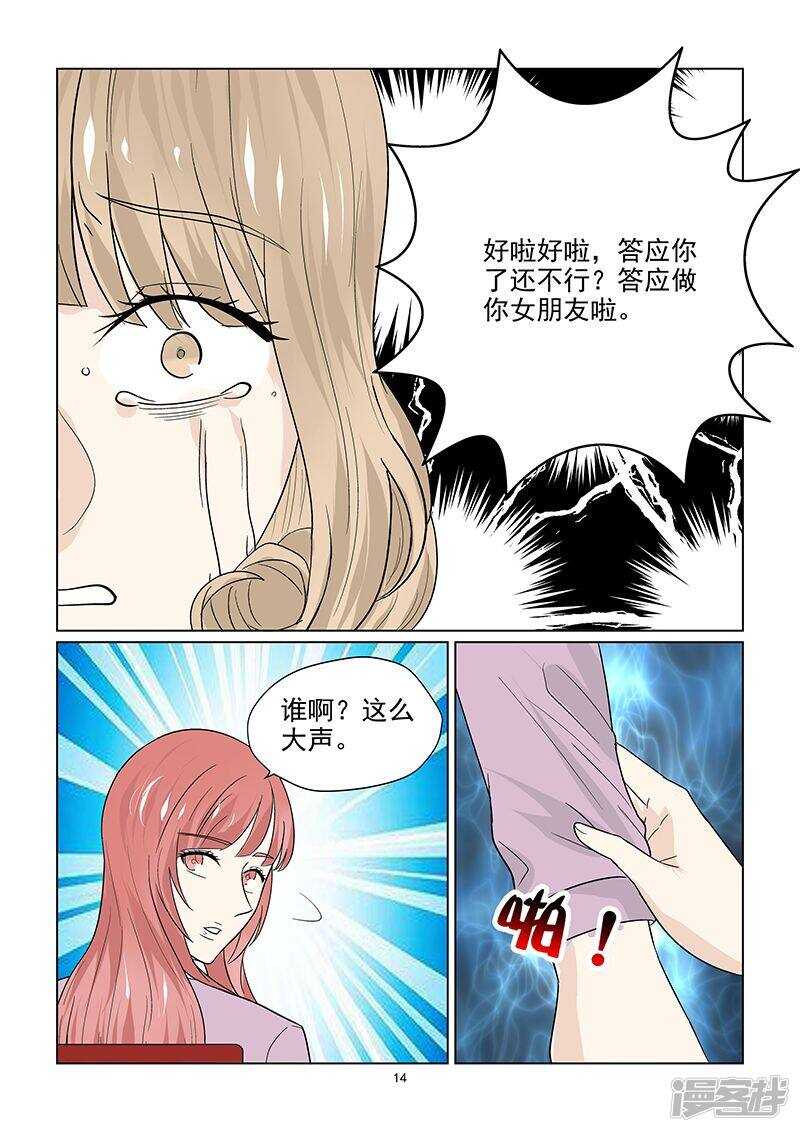 第45话 游乐场遇到碰瓷的14